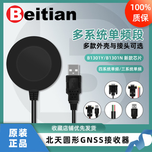 Beitian New Model Db9 Serial Port Gps Receiver USB Beidou Navigation Module Antenna Industrial Computer Bf-50D