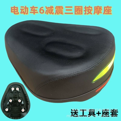 Cross-border electric car saddle battery Electric car cushion - 6-spring-three-rings