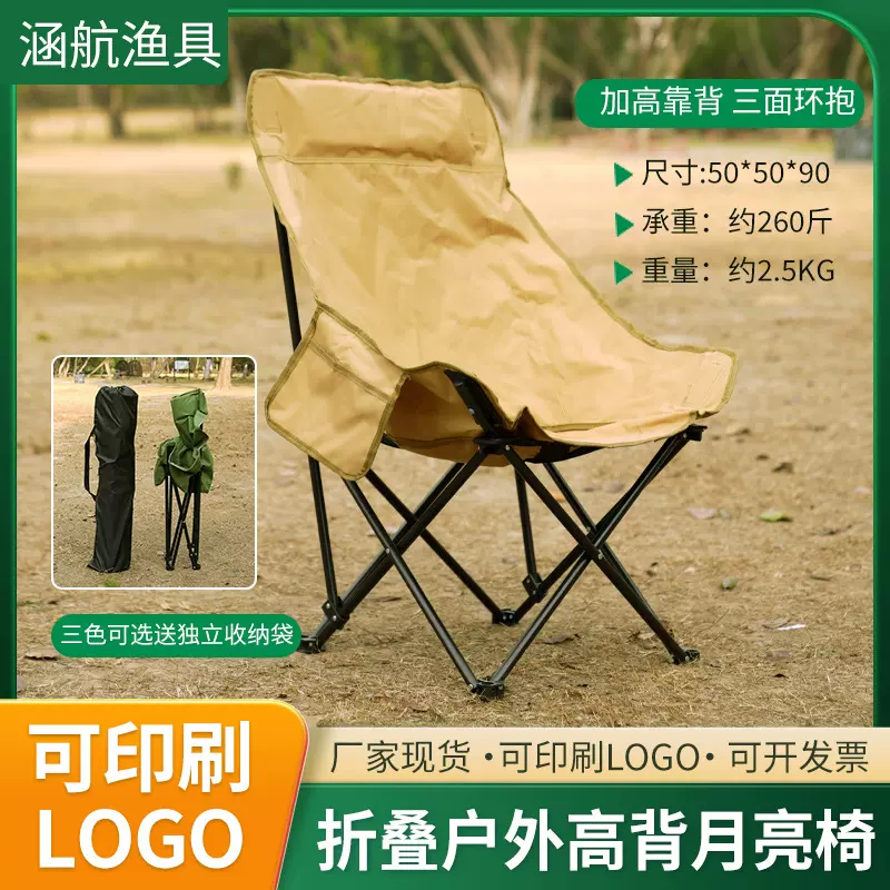 户外折叠椅高靠背月亮椅露营便携式沙滩钓鱼椅野营写生椅可印字