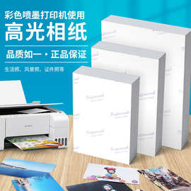 相纸批发5寸6寸7寸高光相纸180克200克230克260g喷墨打印照片纸