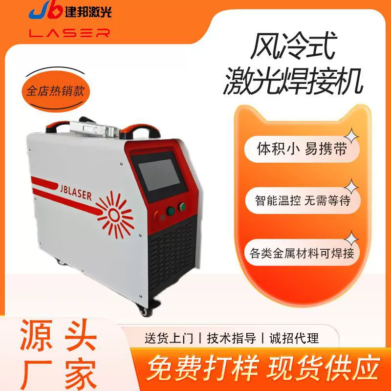 风冷激光焊机不锈钢金属自动焊接小型定制便携式手持激光焊接机