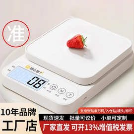 电子秤厨房秤高精度家用烘焙精准小型克数称食品秤克重称重味之享