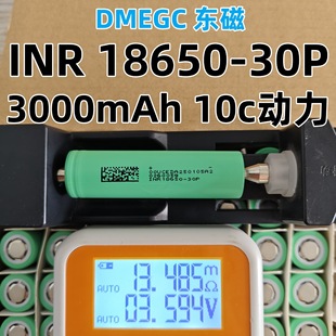DMEGC�|��18650�늳�3000mAh����10C�o�˙C늄�܇늄ӹ���30P