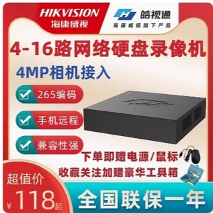 Hikvision's Haoshitong 4/6/8/10/16 Network HD Hard Disk Video Recorder NVR Digital Monitoring