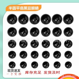Doll Small Toy Eyes Black Bean Flats Eye Ball Animal Doll Eyeball DIY Jewelry Material Toy Eyes