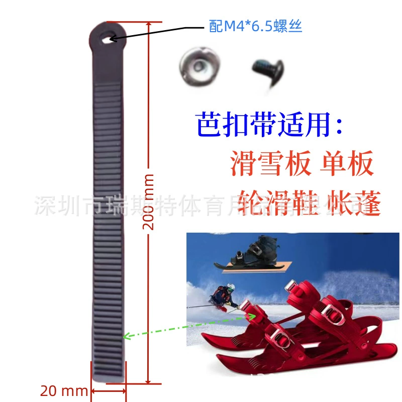 Аксессуары для сноубордов с пряжками для роликовых коньков