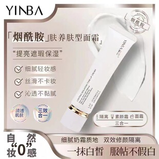 YINBA clear isolation makeup cream lazy cream before makeup cream brightening skin color nude makeup moisturizing concealer YINBA