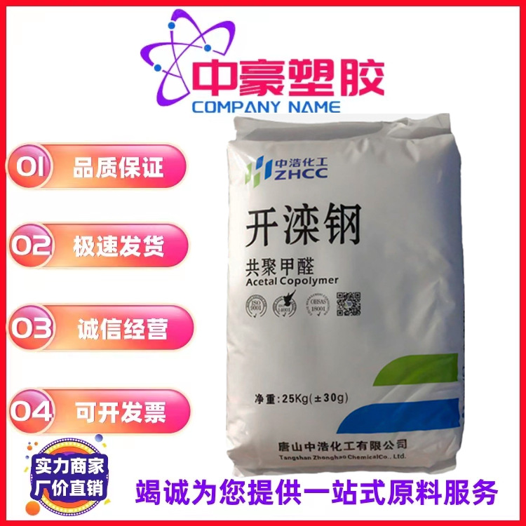 POM 唐山中浩化工 K270一1 中粘度 耐磨级 注塑级 汽车部件