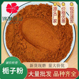 栀子粉新货山栀子粉上色卤肉黄栀子粉枝子粉红栀子果茶食用色素