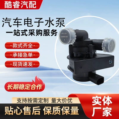 【06E121601C】Car Auxiliary Cooling Water Pump Electronic Water Pump Suitable for Volkswagen Audi (Water pump)