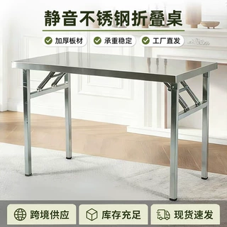 不锈钢折叠桌家用长条桌子商用长方形户外烧烤摆摊便携式餐桌加厚