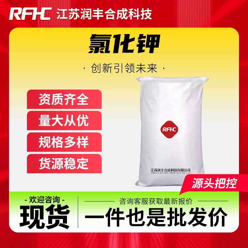 氯化钾 7447-40-7 营养强化剂 无机原料 现货直发 合成科技