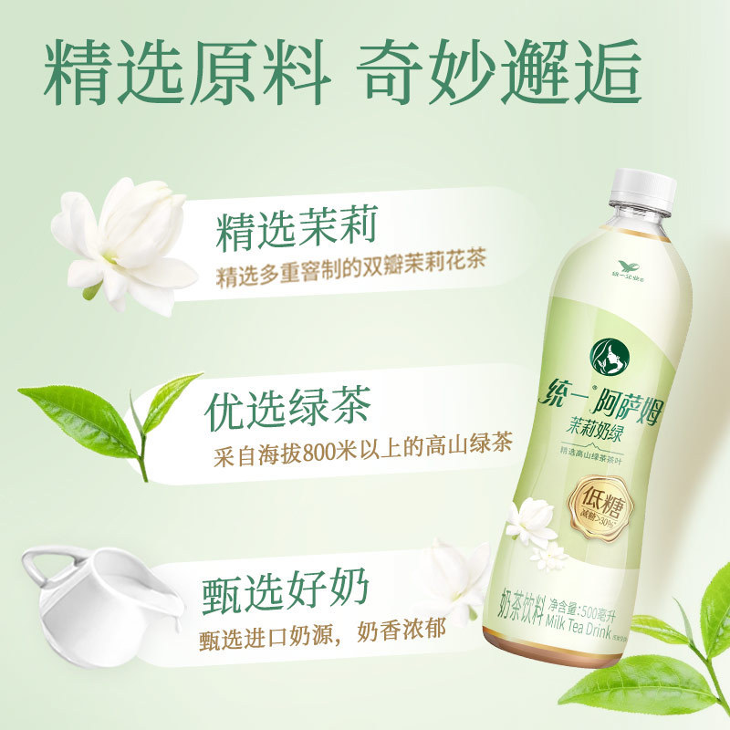 【新品上市】统一低糖阿萨姆茉莉奶绿奶茶500ml茶饮料绿茶其他|undefined