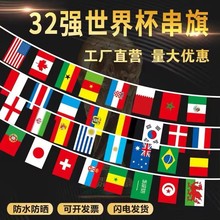 世界各国串旗7号8号世界杯悬挂旗外国串吊旗酒吧体彩商城装饰挂旗