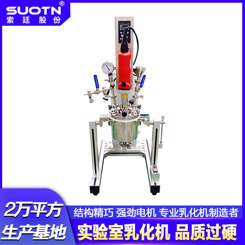 小型真空医药化妆品均质机实验室乳化机分散不锈钢反应釜均质头