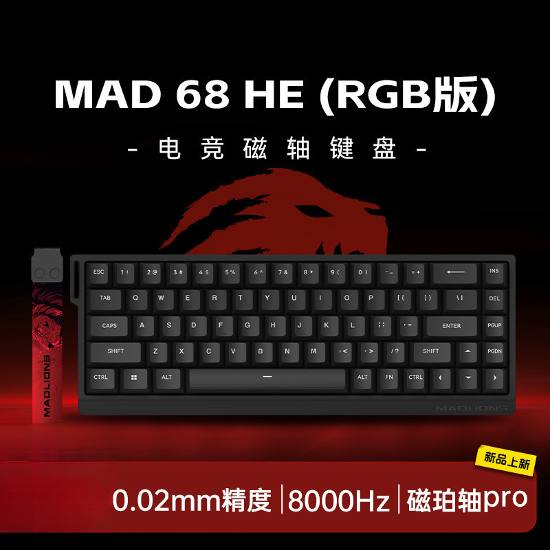 【在庫あり】MAD60/68 HE eスポーツ磁気軸キーボード 61/68キー mad68pro ゲーム|undefined