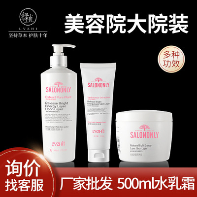 绿植美容院500ml院装水乳霜面部护理院线护肤品美容院产品批发|ms