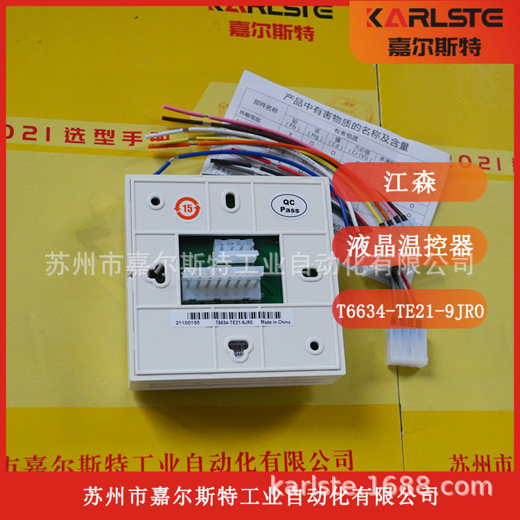johnson江森T7200-TB21-9JS1+SA1200替代T6634-TE21-9JR0控制面板