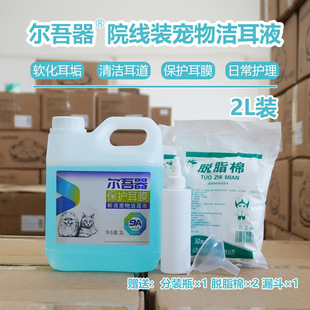Large 2-Liter Pet Ear Cleaning Solution for Dogs and Cats to Remove Earwax and Odor, Ear Drops for Ear Cleaning and Care