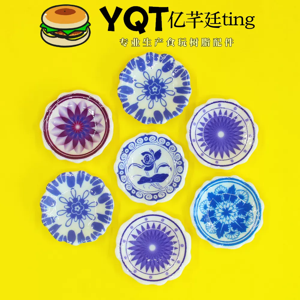 YQT仿真青花瓷盘子奶油胶树脂小配件diy娃屋摆件微缩食玩碟子配饰
