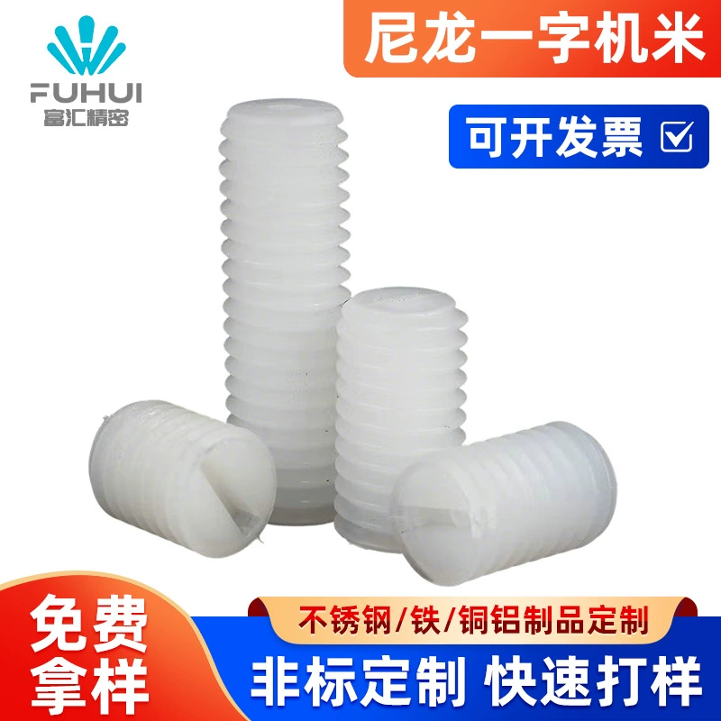M3M4M5M6M8M10M12 нейлоновая машина с одним словом рисовая пластиковая верхняя проволочная машина рисовый Безголовый затяжной винт в наличии