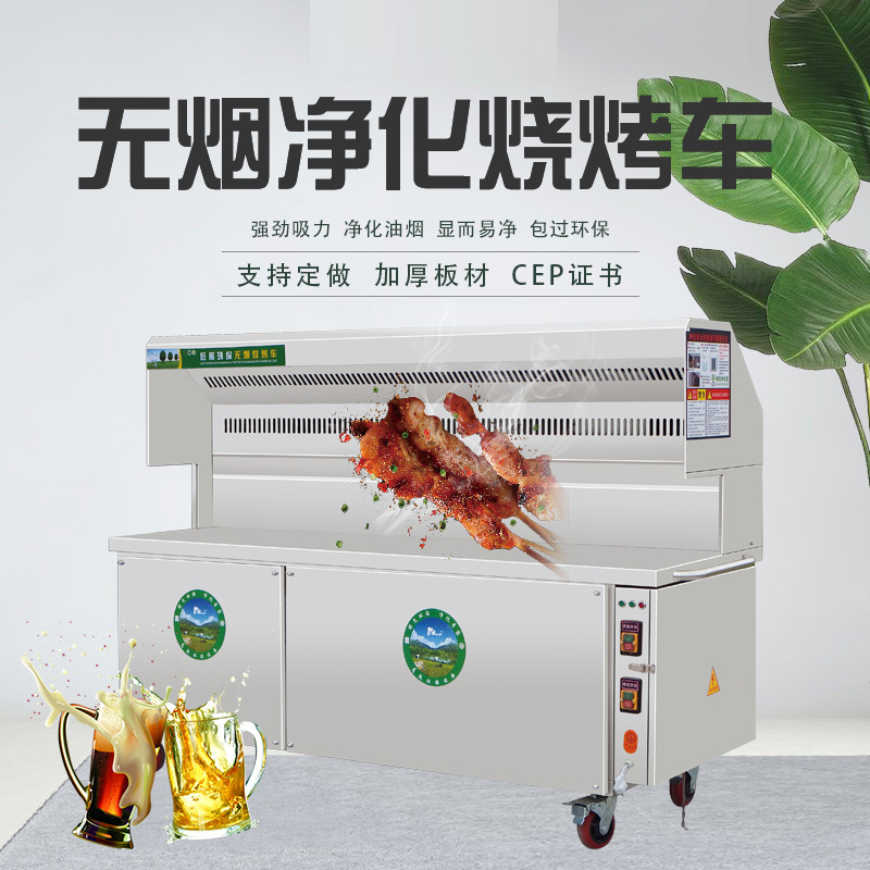 麦丰无烟烧烤车商大型木炭移动摆摊烟净化器烤炉