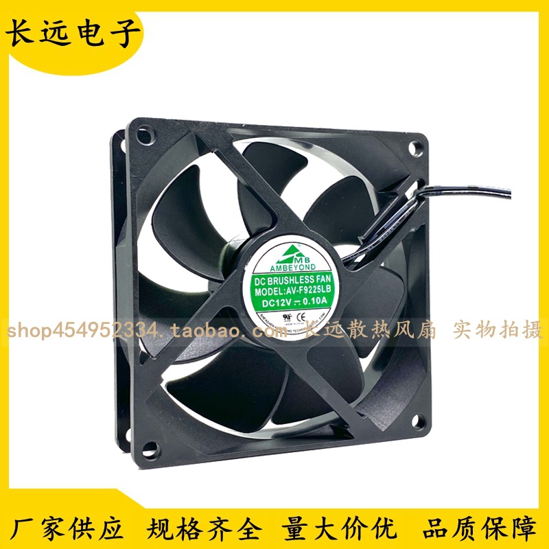 全新AMBEYOND AV-F9225LB 12V 9025 9CM机箱电源 电焊机散热风扇