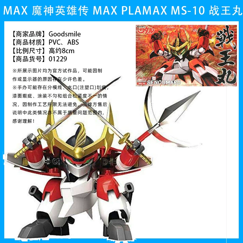 Собранная модель Max Factory Mazinger Heroes: Genohmaru, Senohmaru, Ryujinmaru