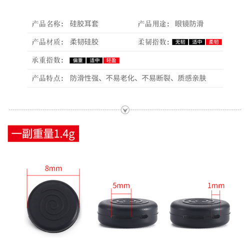 Glasses accessories, silicone glasses, round double-hole anti-slip ear hooks, ear clips, ear holders, glasses, anti-slip, anti-falling, anti-falling