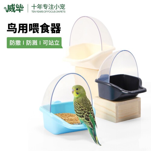 Bird food can, parrot bird food box, anti-spray, anti-splash, anti-swing feeding utensils, food cups, bowls, Xuanfeng automatic feeder supplies
