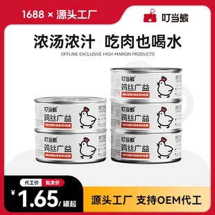 Jingle Bear Pet Snacks Canned Hydrating Cat Canned Manufacturer Large Wholesale Chicken Shreds Goat Milk Chicken Salmon