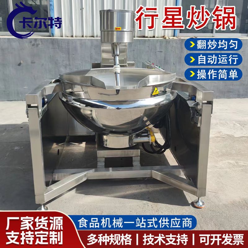 预制菜全自动搅拌炒锅火锅底料炒料机汤圆馅豆沙馅行星搅拌炒锅