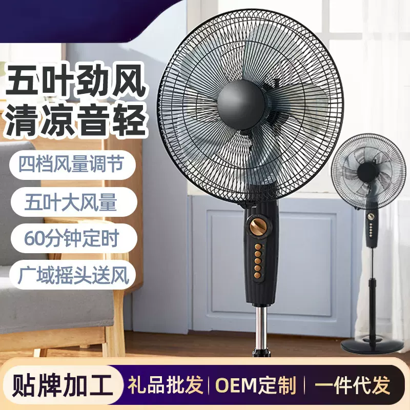 【严选】电风扇家用16寸落地扇立式电扇低音客厅大风力风工厂批发