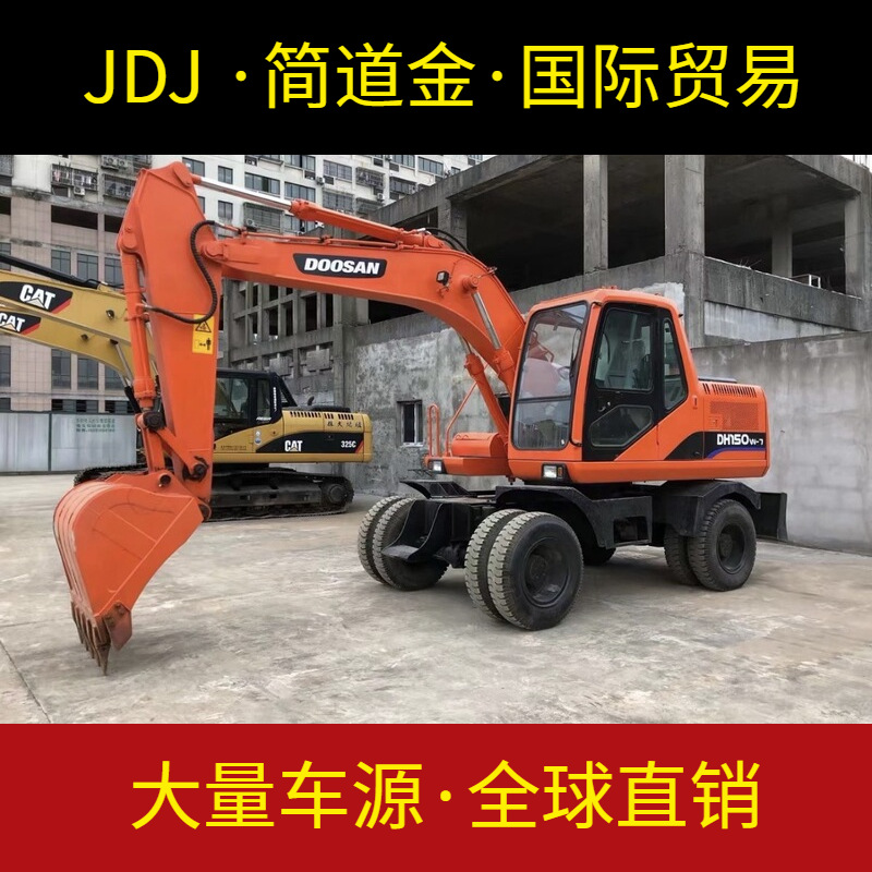 二手挖掘机出售 斗山DH150轮式  国产进口大中小型 九成新包邮