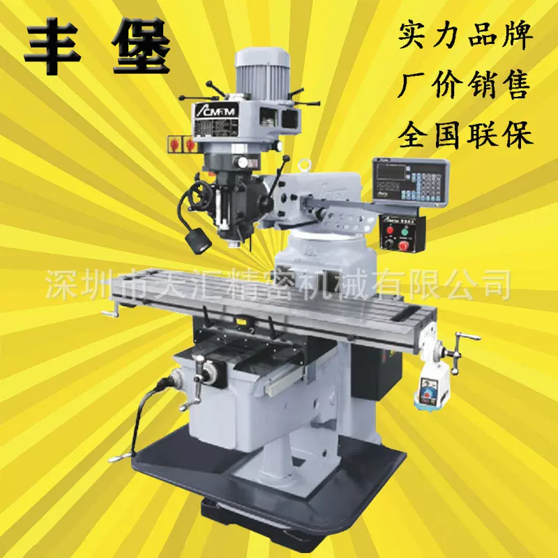 铣床厂家销售全新台湾丰堡立式精密升降台铣床小型X4X5X6型号