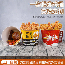 一次性炸鸡桶 汉堡龙虾鸡翅桶欢乐缤纷炸鸡全家桶卤味零食纸桶
