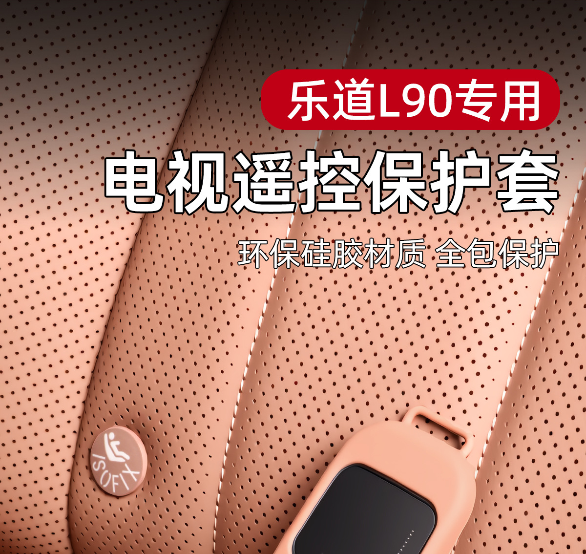 Suitable for Ledao L90L80 Tv Ceiling Entertainment Screen Remote Control Silicone Protective Cover Car Modification Accessories Supplies