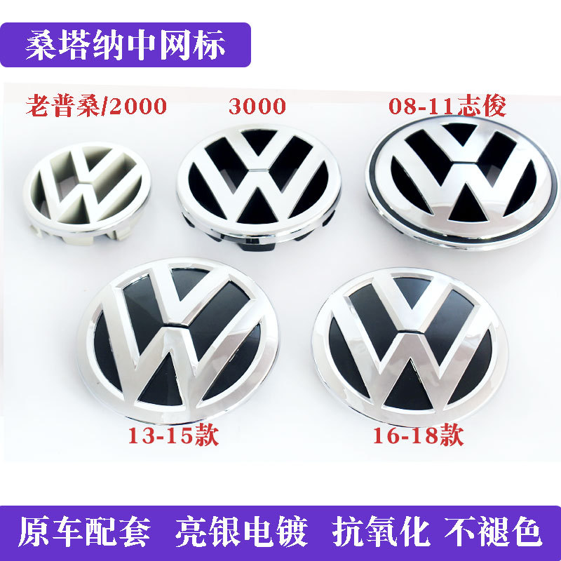 Suitable for Volkswagen Santana Lavida Plus Car Center Grille Emblem Passat Sagitar Cc Jetta Front Emblem