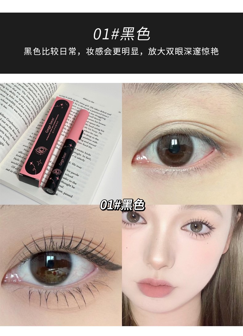 Gege bear Gogo Little Bear Charming and slender Mascara naturally curls up, each strand distinct, waterproof and not prone to smudging undefined