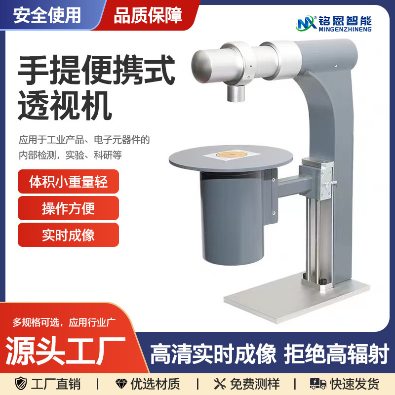 Customized Portable Orthopedic Blind Box Perspective Home X Light Machine Perspective Meter High-Definition Industrial Detection Smear Detection Line Machine