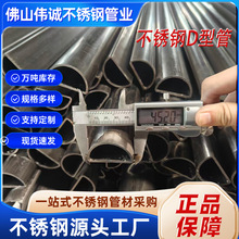 工厂现货304不锈钢异型钢管201不锈钢半圆管不锈钢护栏扶手装饰管