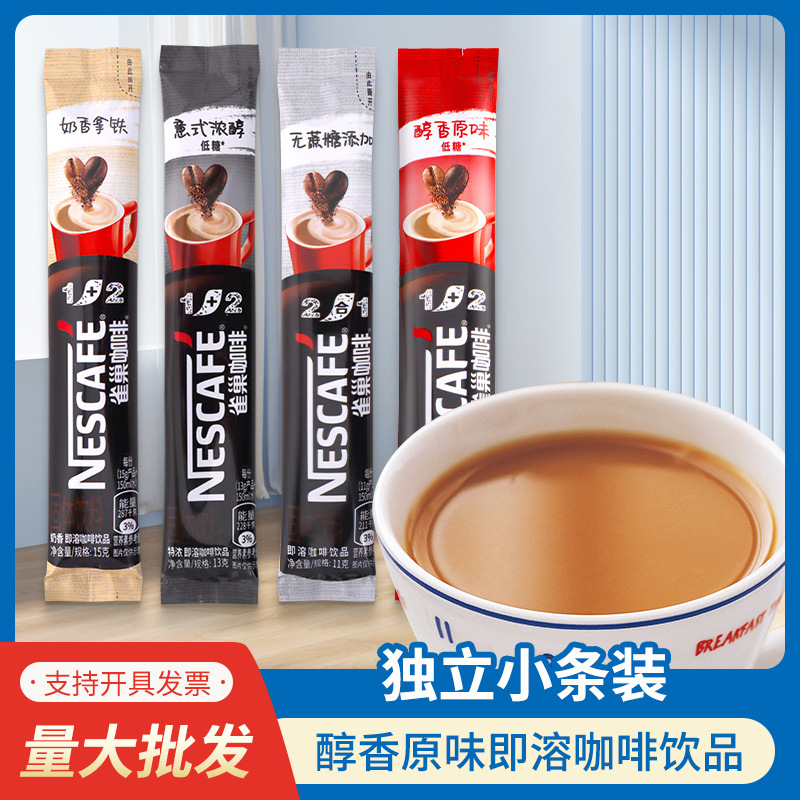 雀巢1+2原味咖啡三合一速溶奶香咖啡粉90条盒装官方旗舰店