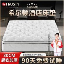 ATRUSTY五星级酒店同款卷包压缩独立袋装弹簧加厚30cm乳胶床垫