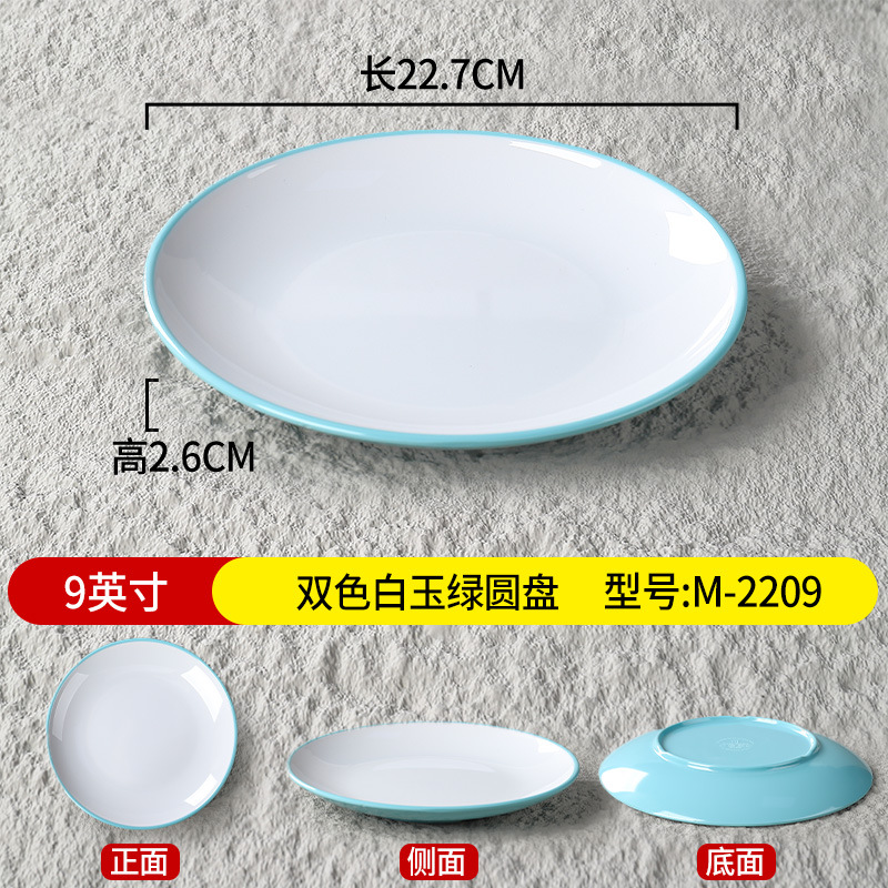 9 인치 2 색 흰색 옥 녹색 디스크 M-2209