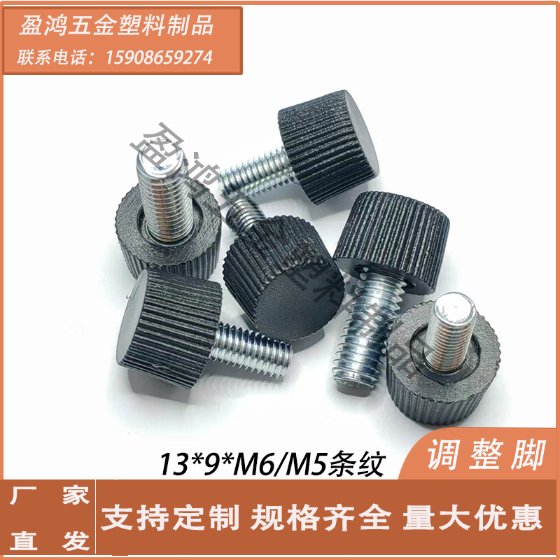 13*M5/M6黑色调整脚 塑料可调节螺丝 沥水架平稳脚垫防滑螺丝地脚