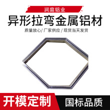 定制异形拉弯金属铝材  金属合金矩形铝材边框  不易磨损拉弯铝材