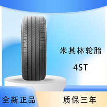 米其林轮胎 215/65R16 98V TL PRIMACY 4 ST