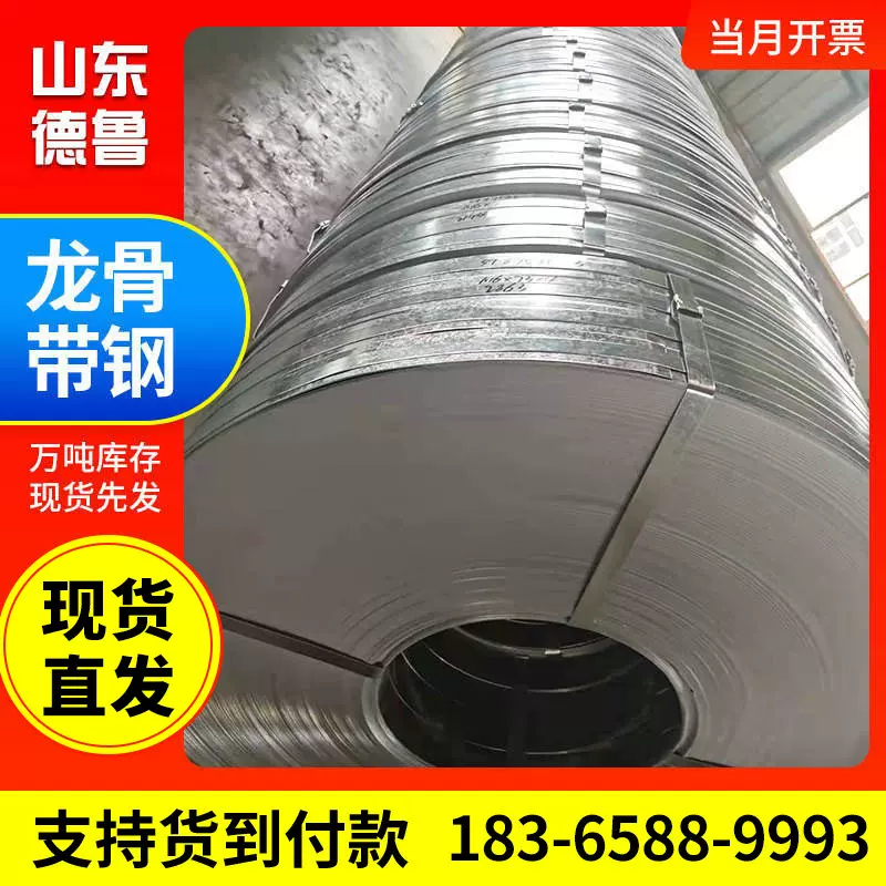 热镀锌轻钢龙骨料钢带Q195建筑装饰带钢镀锌带镀锌带钢现货