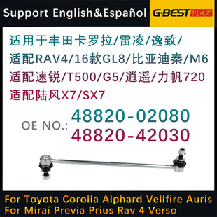 Suitable for Toyota Corolla Lei Ling Yizhi front balance bar stabilizer bar ball joint connecting rod 48820-02080