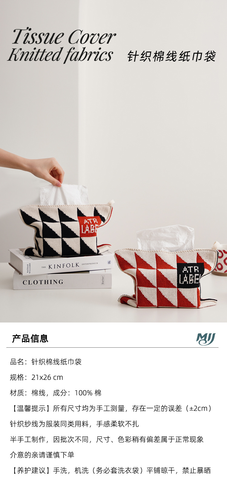 针织纸巾袋详情页_01.jpg